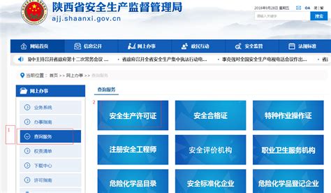如何查询安全生产许可证_百度知道