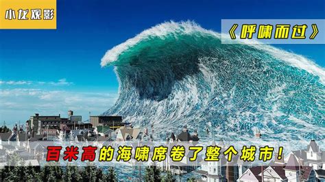史上最大海啸:524米巨浪，时速150公里，威力堪比深水炸弹!_地震_人类_美国