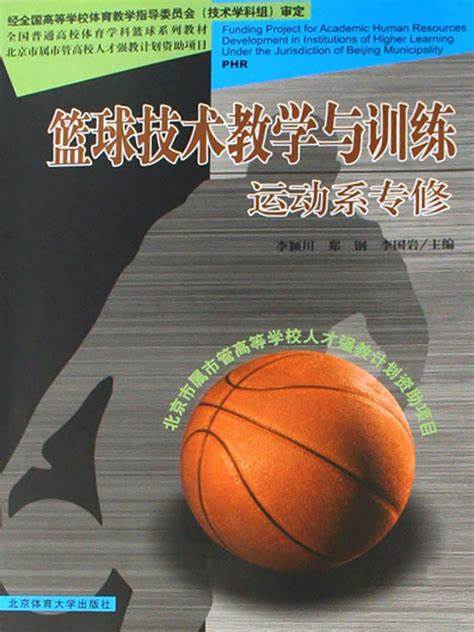 篮球移动技术的五个分类