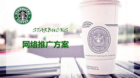 星巴克咖啡产品介绍宣传PPT模板_PPT鱼模板网