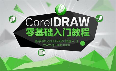 平面设计软件有哪些？平面设计软件推荐-CorelDRAW中文网站
