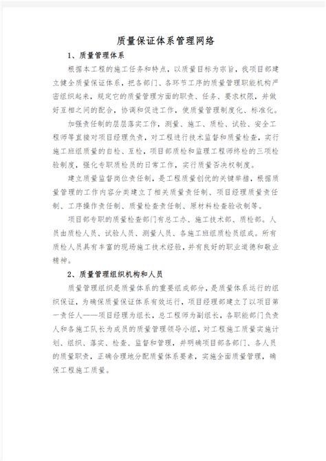 工程质量保证体系图_word文档在线阅读与下载_免费文档