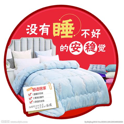 床 床品设计图__展板模板_广告设计_设计图库_昵图网nipic.com