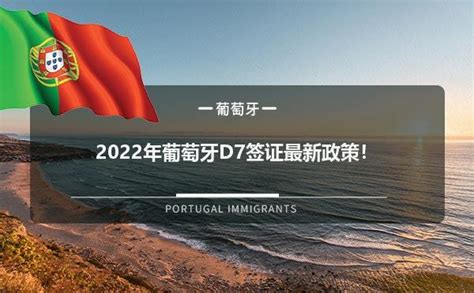 2023葡萄牙移民最新政策详解，N种移民方式优势详解 - 知乎