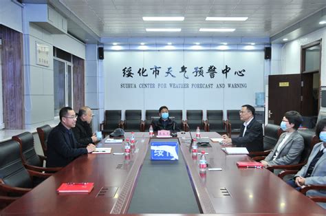 绥化:市领导到气象局调研指导并提出要求-黑龙江省气象局