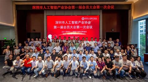 会员新闻 – 深圳市人工智能行业协会