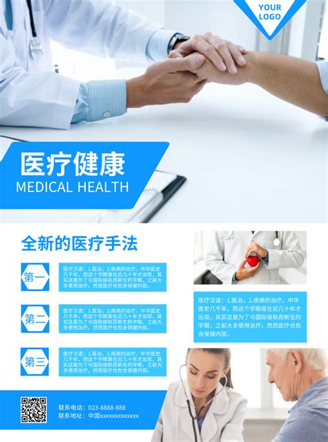 蓝色智慧医疗服务推广宣传单/DM宣传单-凡科快图