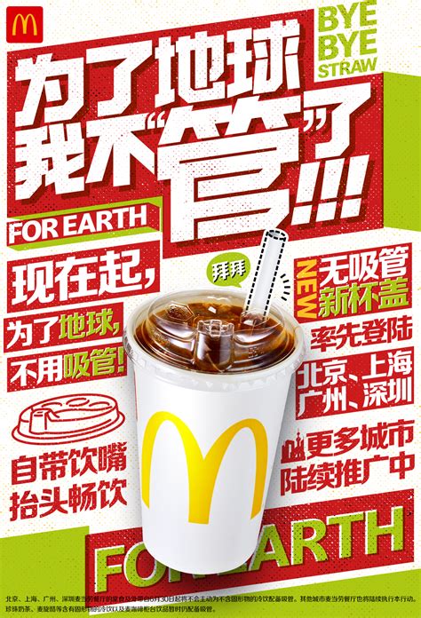 麦当劳中国宣布逐步停用塑料吸管,每年减少400吨塑料用量 - 世相 - 新湖南