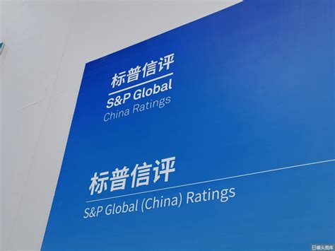 标普信评 S&P GLOBAL 信用评级-罐头图库
