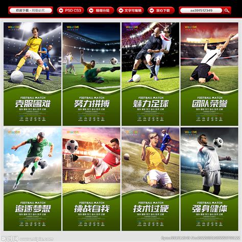 2022绿色无限精彩世界足球日海报国际足球设计图片下载_psd格式素材_熊猫办公