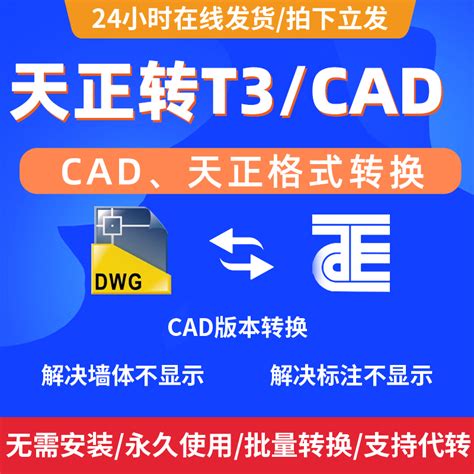 CAD梦想画图_CAD画图软件_技术咨询_CAD教程_直接用CAD将天正图纸转换为普通dwg