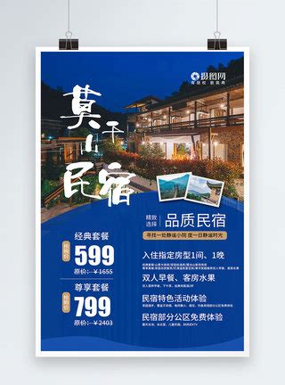 网红旅游特色民宿宣传海报模板素材-正版图片401938694-摄图网