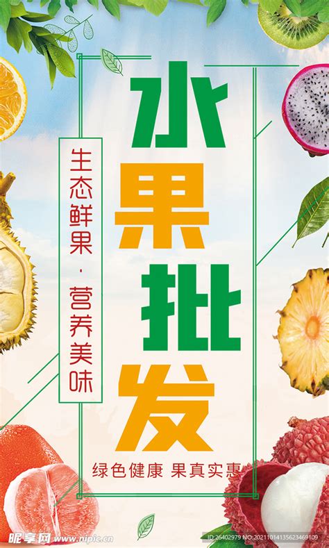 创意新鲜水果促销海报设计_红动网