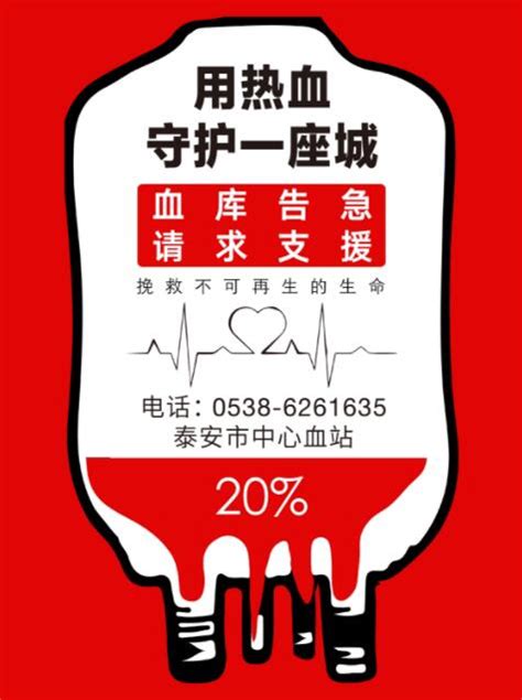 泰安市血液库存紧张 呼吁市民伸出援手|泰安市|疫情|无偿献血_新浪新闻