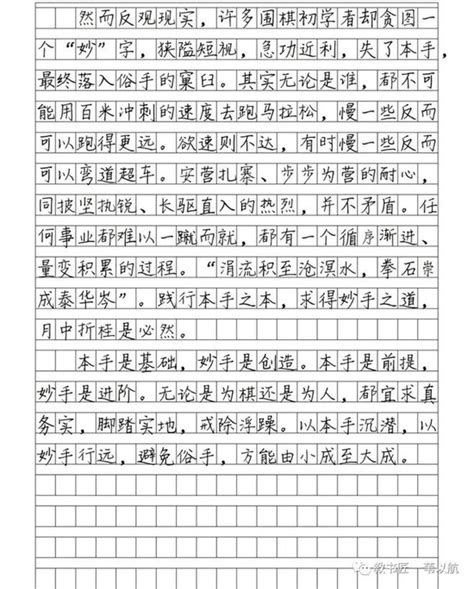 2022江苏高考满分作文：以本手沉潜 以妙手行远 - 厦门乌鹭棋院