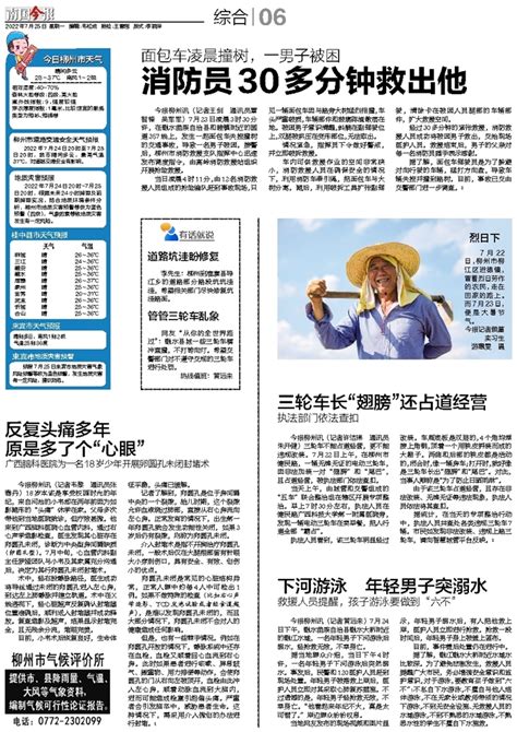 今日柳州市天气--南国今报数字报刊