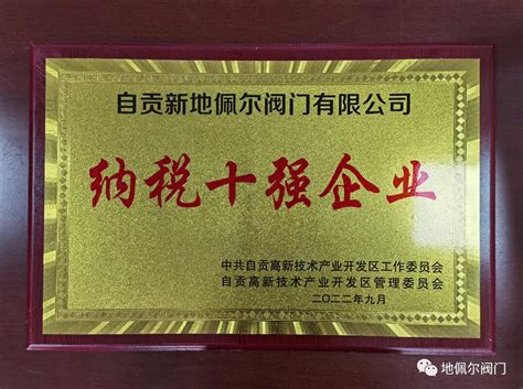 2021年广西民营企业纳税10强第3位-广西贵港钢铁集团有限公司
