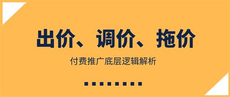 拼多多付费推广出价、调价和拖价全解析 - 知乎