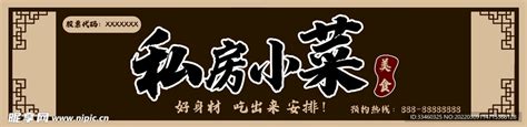 川湘私房菜logo设计 - 标小智LOGO神器
