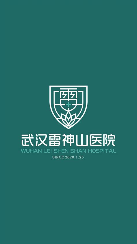 武汉火神山医院logo标志|平面|标志|许彦辉 - 原创作品 - 站酷 (ZCOOL)