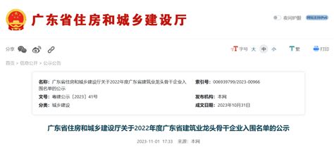 关于协助举办2023年度广东省建筑业企业诚信建设交流会的通知_广东建协建设科技有限公司