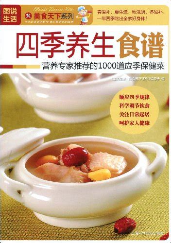 养生汤菜谱海报图片下载_红动中国