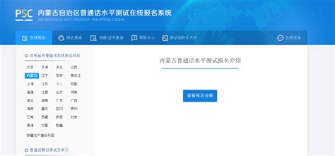 2021年6月内蒙古乌海社会人员普通话考试报名入口：nmg.cltt.org/baoming
