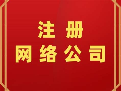 南京注册公司流程及费用Word模板下载_编号qrxgwpxy_熊猫办公