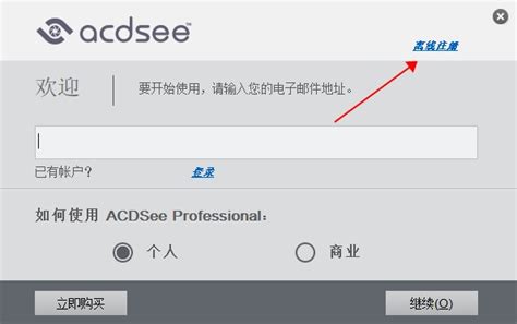 【亲测能用】ACDSee18简体中文【ACDSee18破解版64位】安装图文教程、破解注册方法-羽兔网