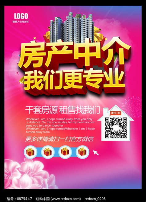 房产中介宣传海报下载图片_海报_编号8875447_红动中国