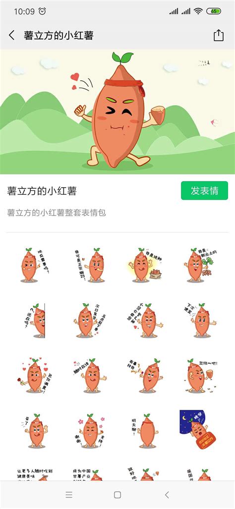 红薯卡通表情包|平面|IP形象|shensuyi_原创作品-站酷ZCOOL