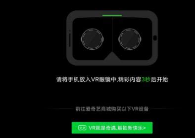爱奇艺VR下载2021安卓最新版_手机app官方版免费安装下载_豌豆荚