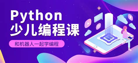 郑州哪家Python少儿编程课程比较出色？