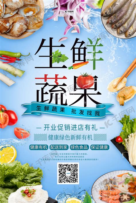 生鲜蔬菜水果绿色创意海报海报模板下载-千库网