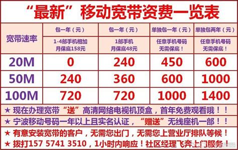 北京移动宽带套餐资费一览表2022，移动宽带套餐资费一览表2022（北京安装宽带套餐价格）_犇涌向乾