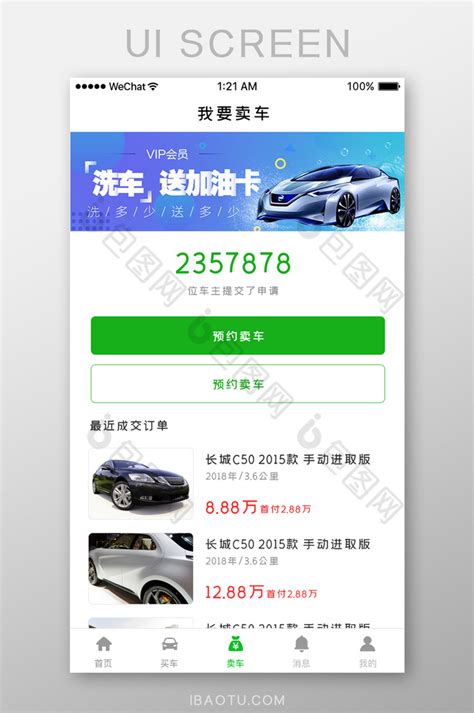 卖车大咖app下载-卖车大咖软件下载v3.2.5 安卓版-当易网