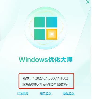 Windows优化大师电脑版下载|Windows优化大师PC版 V4.2023 官方版下载_当下软件园