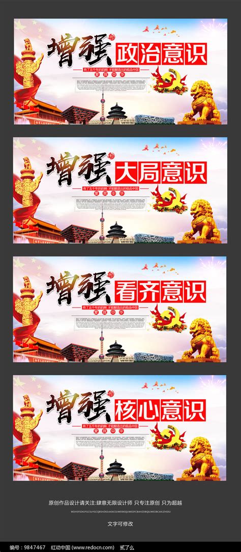 大气党建增强四个意识宣传展板图片_展板_编号9847467_红动中国