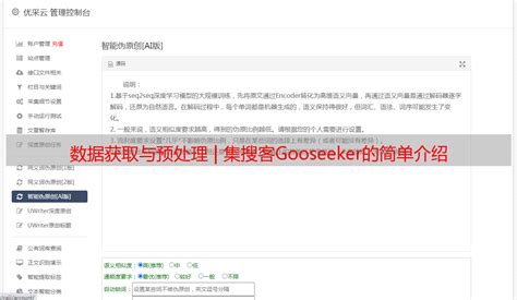 Gooseeker软件使用教程_goseeker-CSDN博客