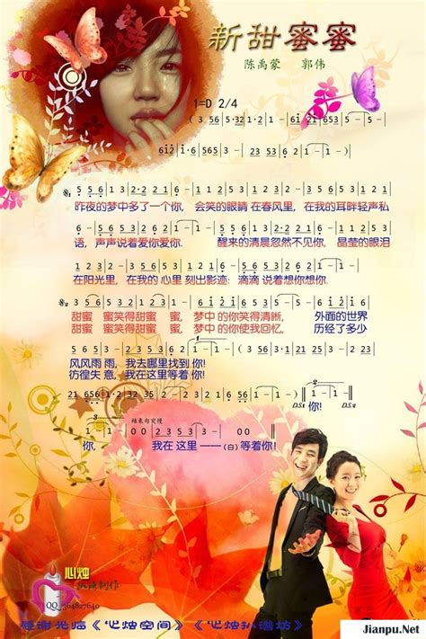 《新甜蜜蜜》简谱陈禹蒙、郭伟原唱 歌谱-心烛制谱-钢琴谱吉他谱|www.jianpu.net-简谱之家