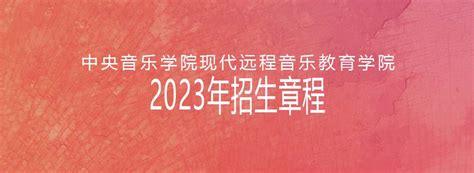 2024上海音乐学院研究生招生专业目录及考试科目_大学生必备网