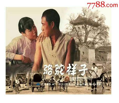 《骆驼祥子》图片