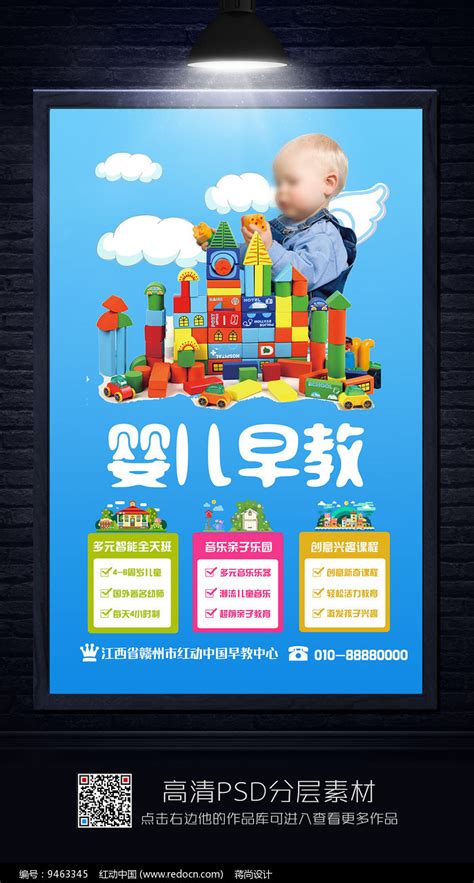 大气儿童早教宣传海报图片下载_红动中国