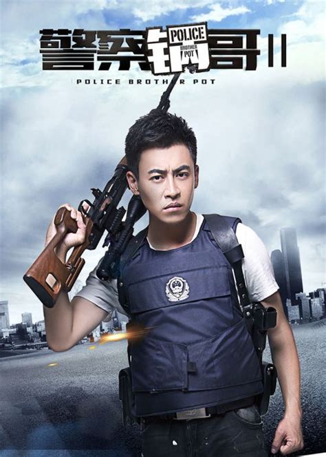 警察锅哥第二季演员表,全部演员表,演员人物介绍_电视剧_电视猫
