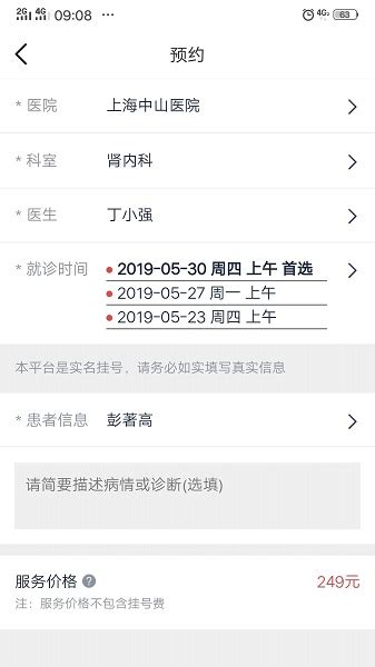 上海预约挂号网统一预约平台app下载-上海预约挂号网统一预约平台手机版下载v0.0.1 安卓版-当易网