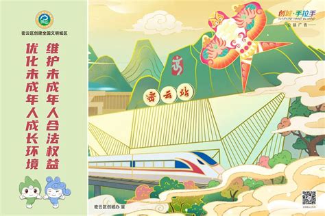 正式启动-北京市密云区LOGO及海报设计征集活动 - 设计在线