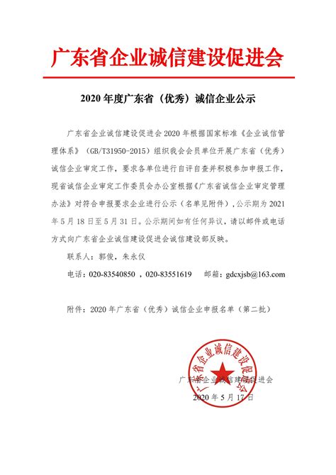 2020年度广东省（优秀）诚信企业公示