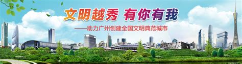 广州市越秀区人民政府门户网站