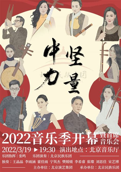 2022音乐季开幕暨首席音乐会《中坚力量》