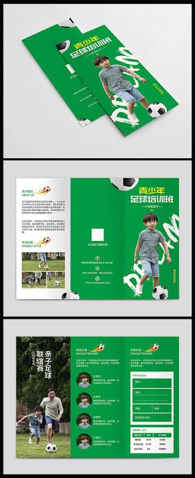 足球培训班招生宣传单图片_单页/折页_编号11233819_红动中国